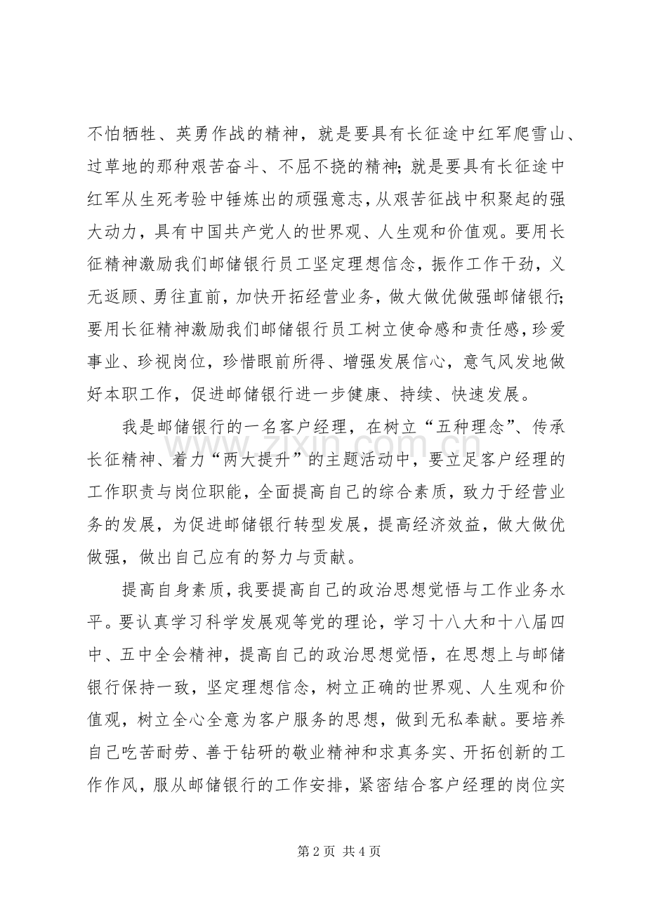 传承长征精神学习心得体会.docx_第2页