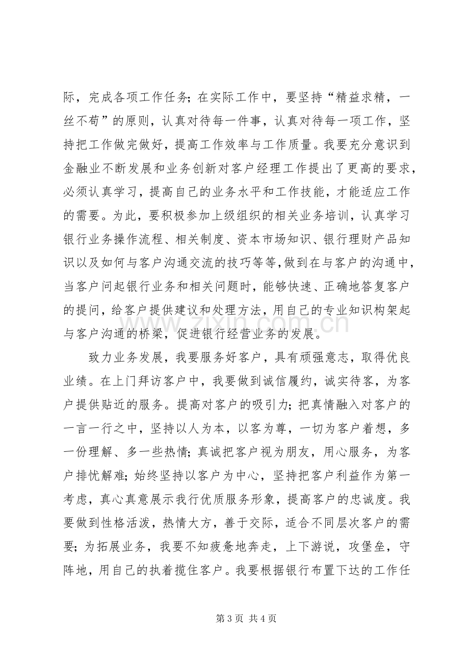 传承长征精神学习心得体会.docx_第3页