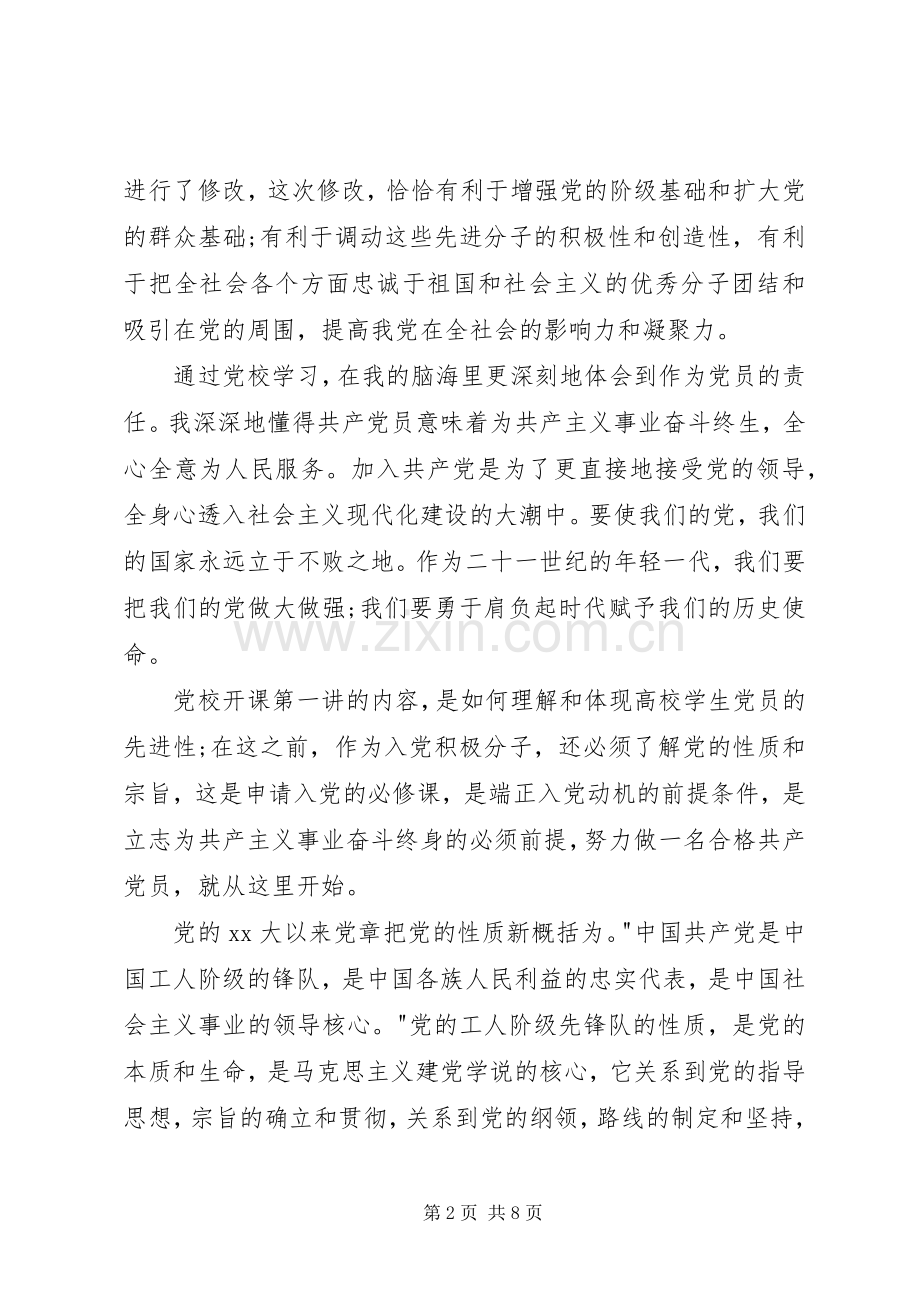 党课心得体会范文.docx_第2页