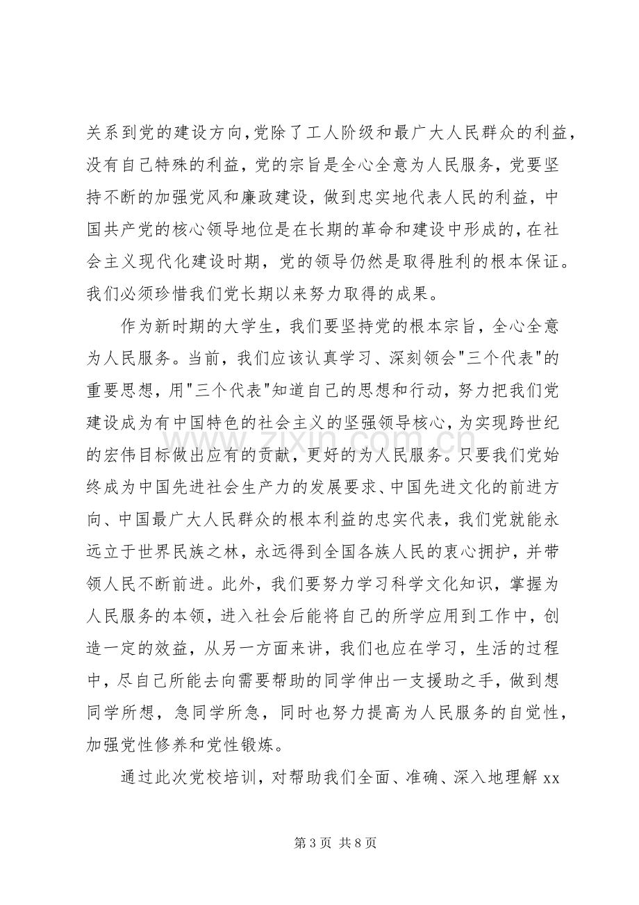 党课心得体会范文.docx_第3页