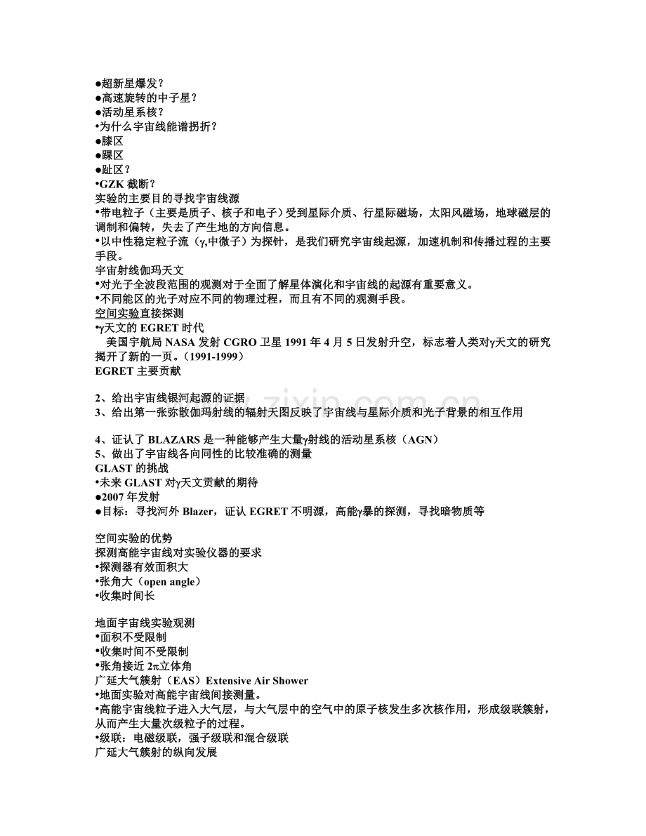 现代天文学复习资料.doc_第2页