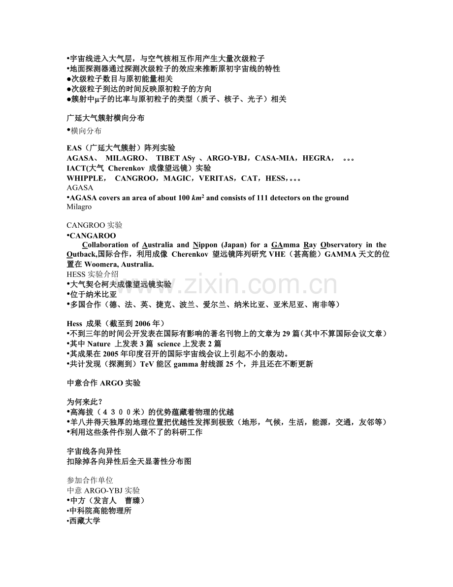 现代天文学复习资料.doc_第3页