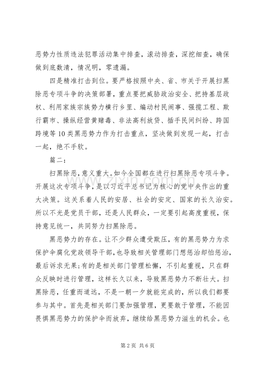 扫黑除恶个人发言分析材料两篇.docx_第2页