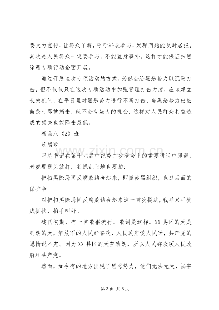 扫黑除恶个人发言分析材料两篇.docx_第3页