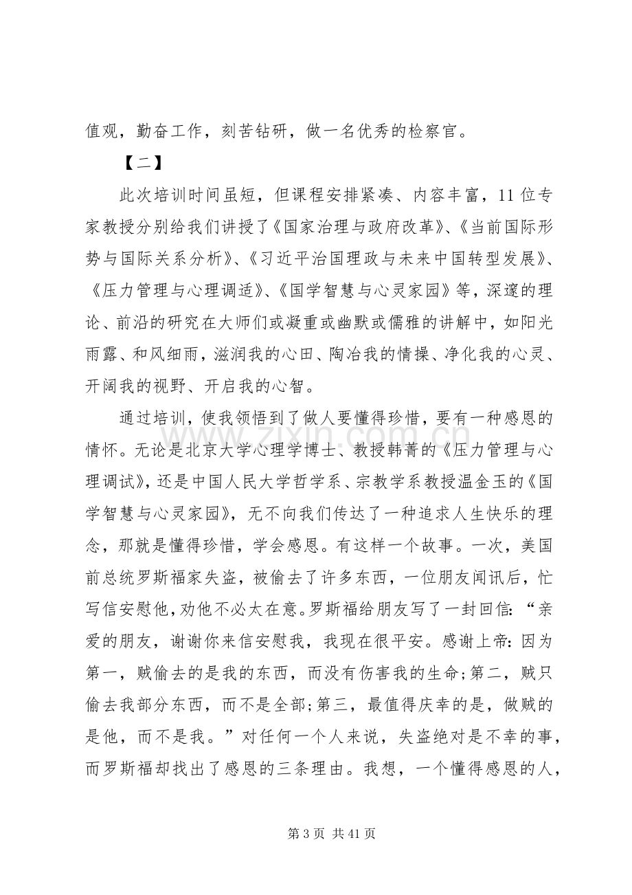 检察官培训心得体会12篇.docx_第3页