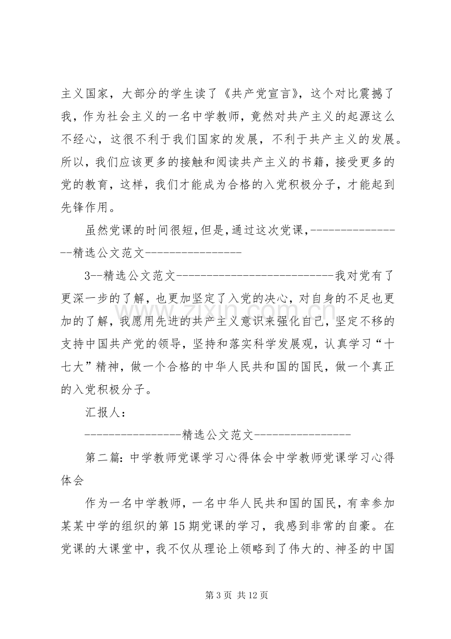 11中学教师党课学习心得[范文大全].docx_第3页