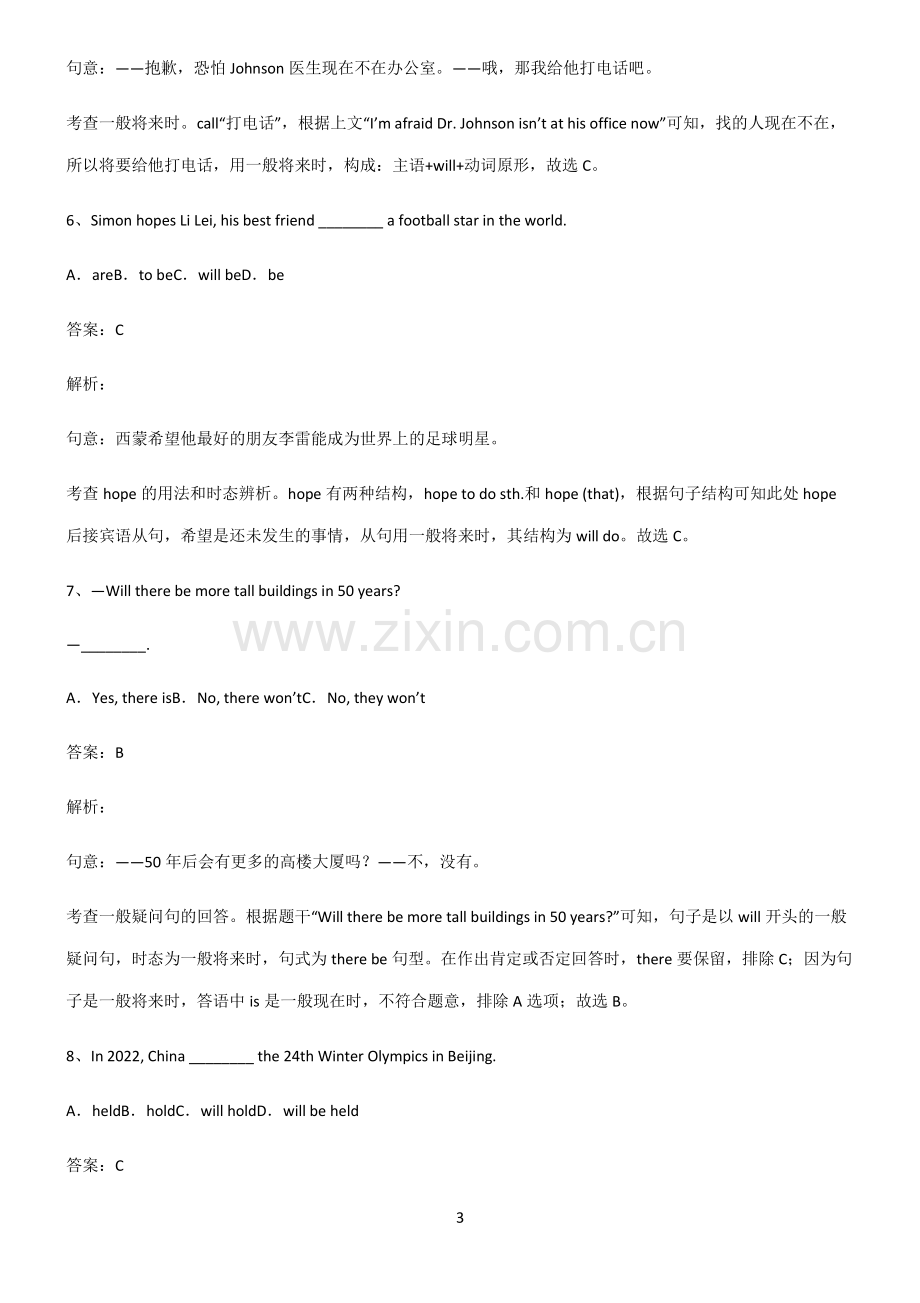 2022届初中英语一般将来时知识集锦.pdf_第3页