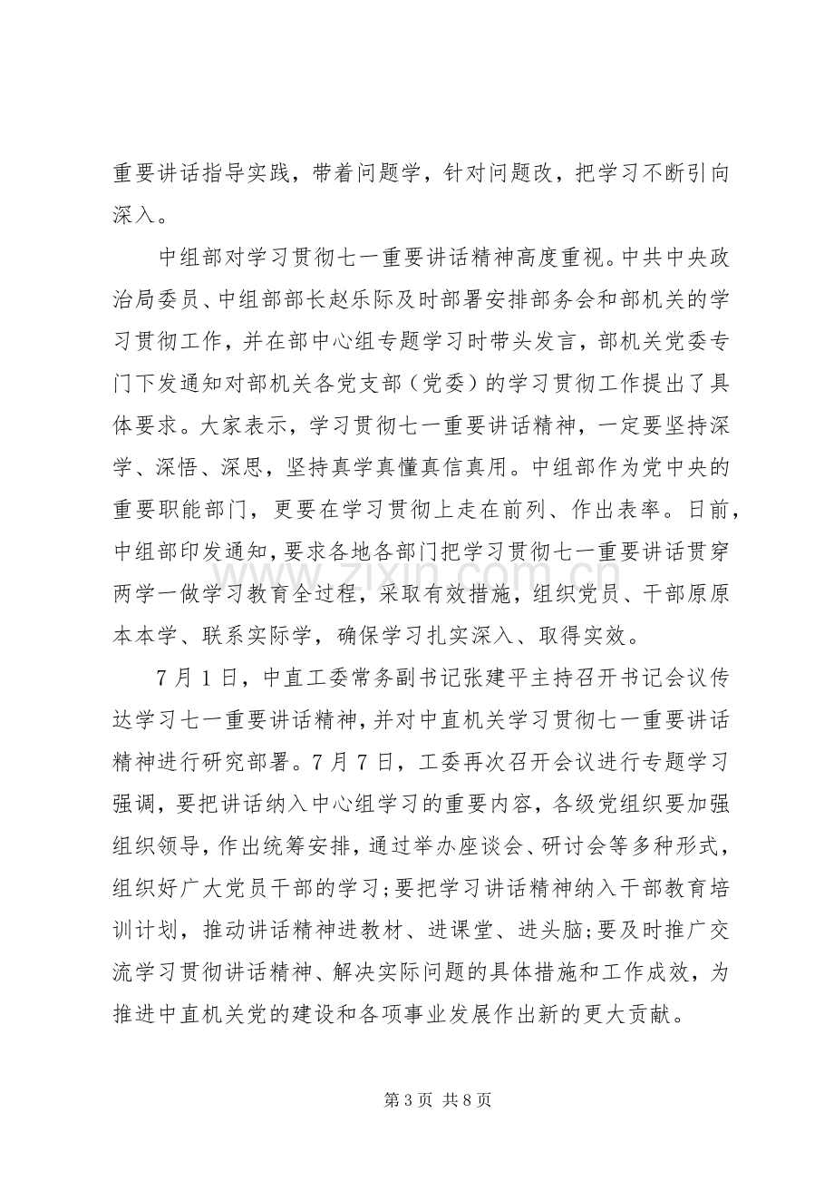 对党绝对忠诚专题讨论发言稿.docx_第3页