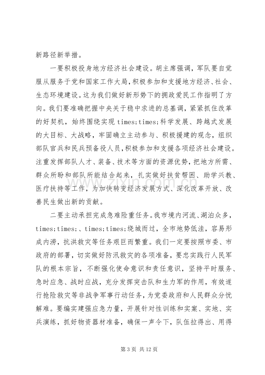 双拥座谈会领导讲话.docx_第3页