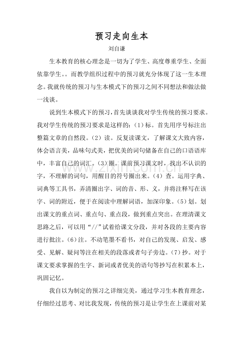 预习走向生本.doc_第1页