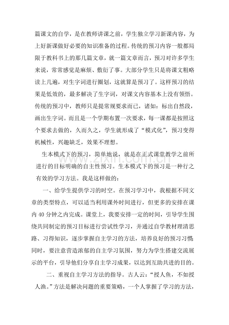 预习走向生本.doc_第2页