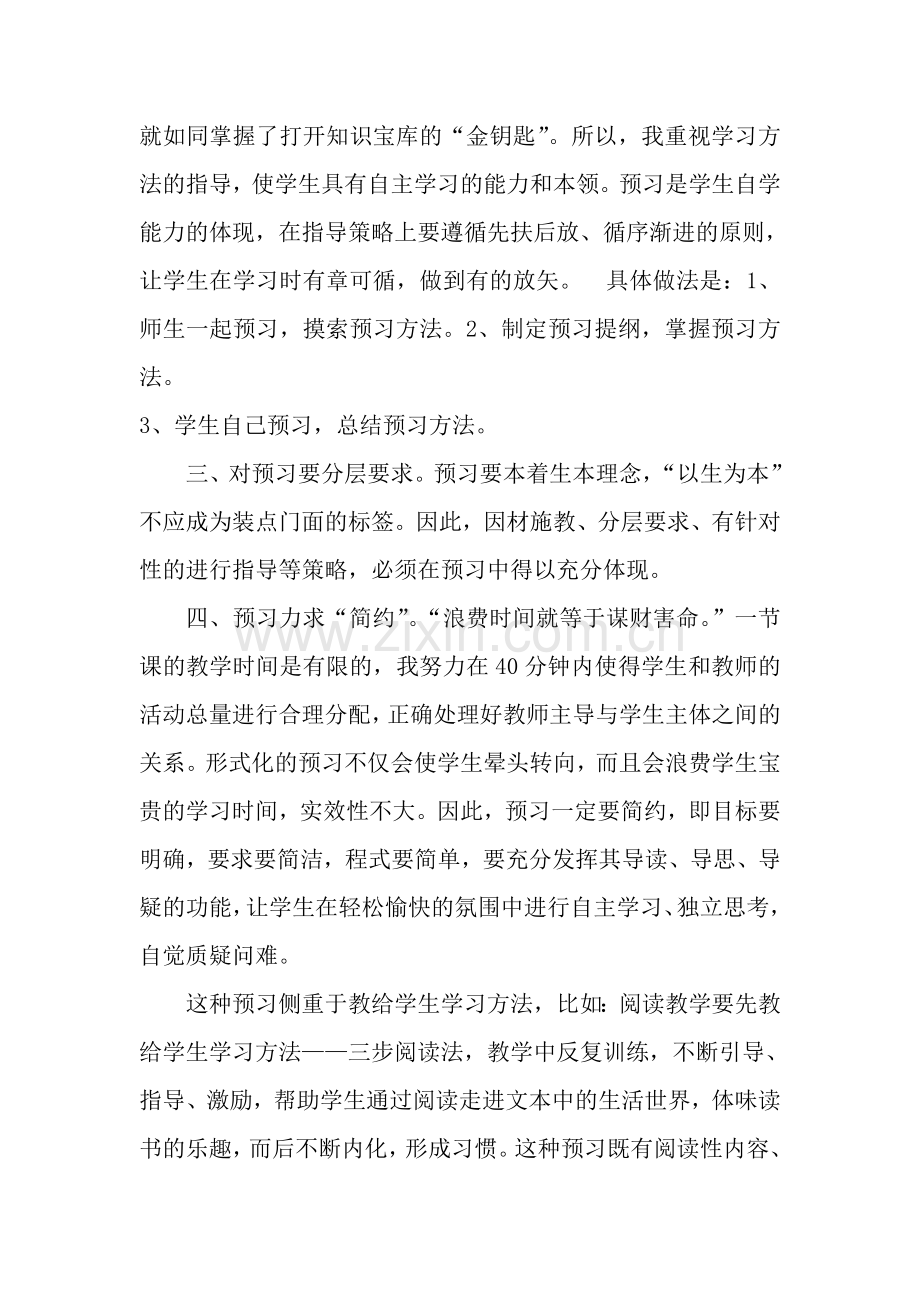 预习走向生本.doc_第3页