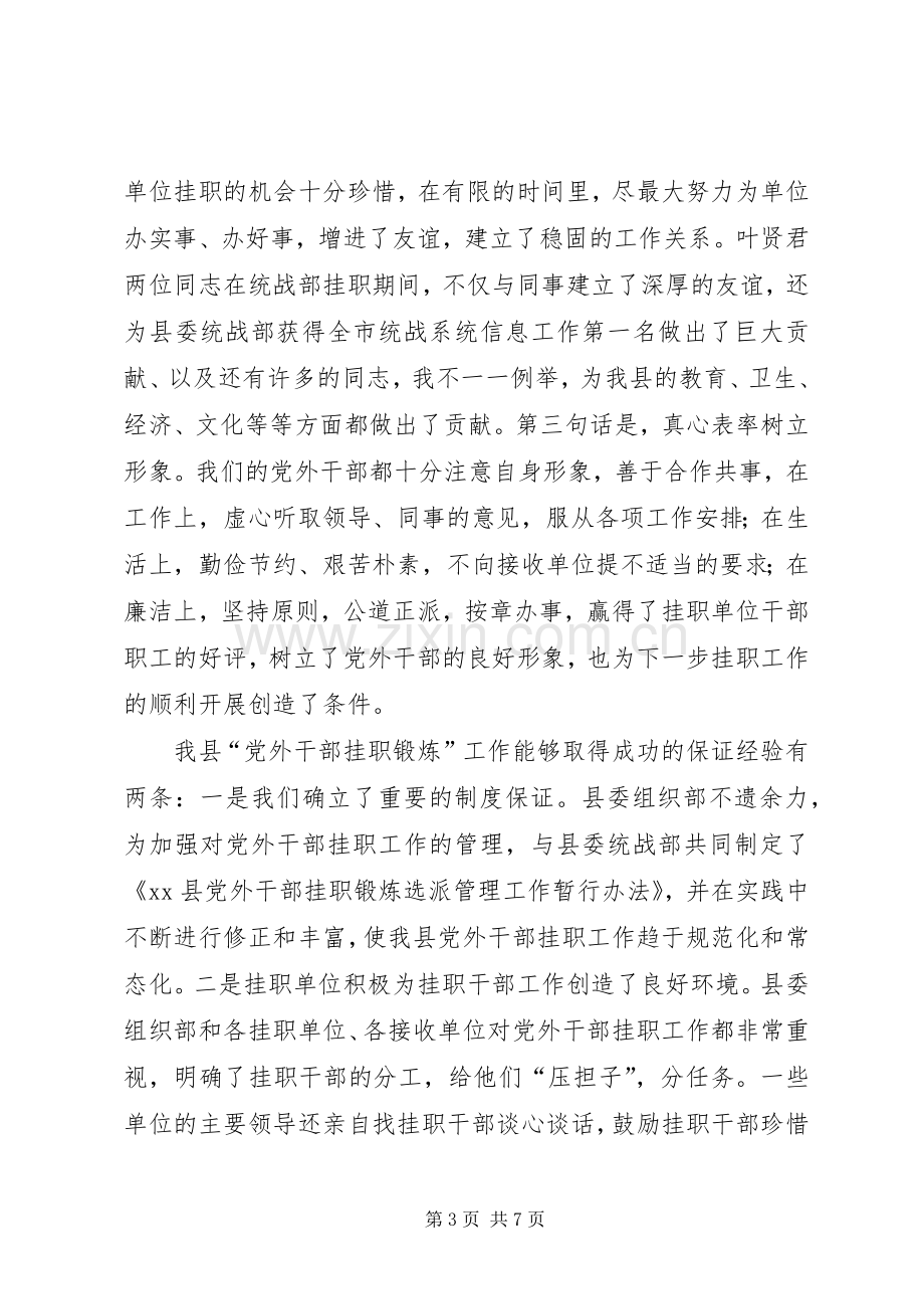 挂职干部动员会领导讲话稿.docx_第3页