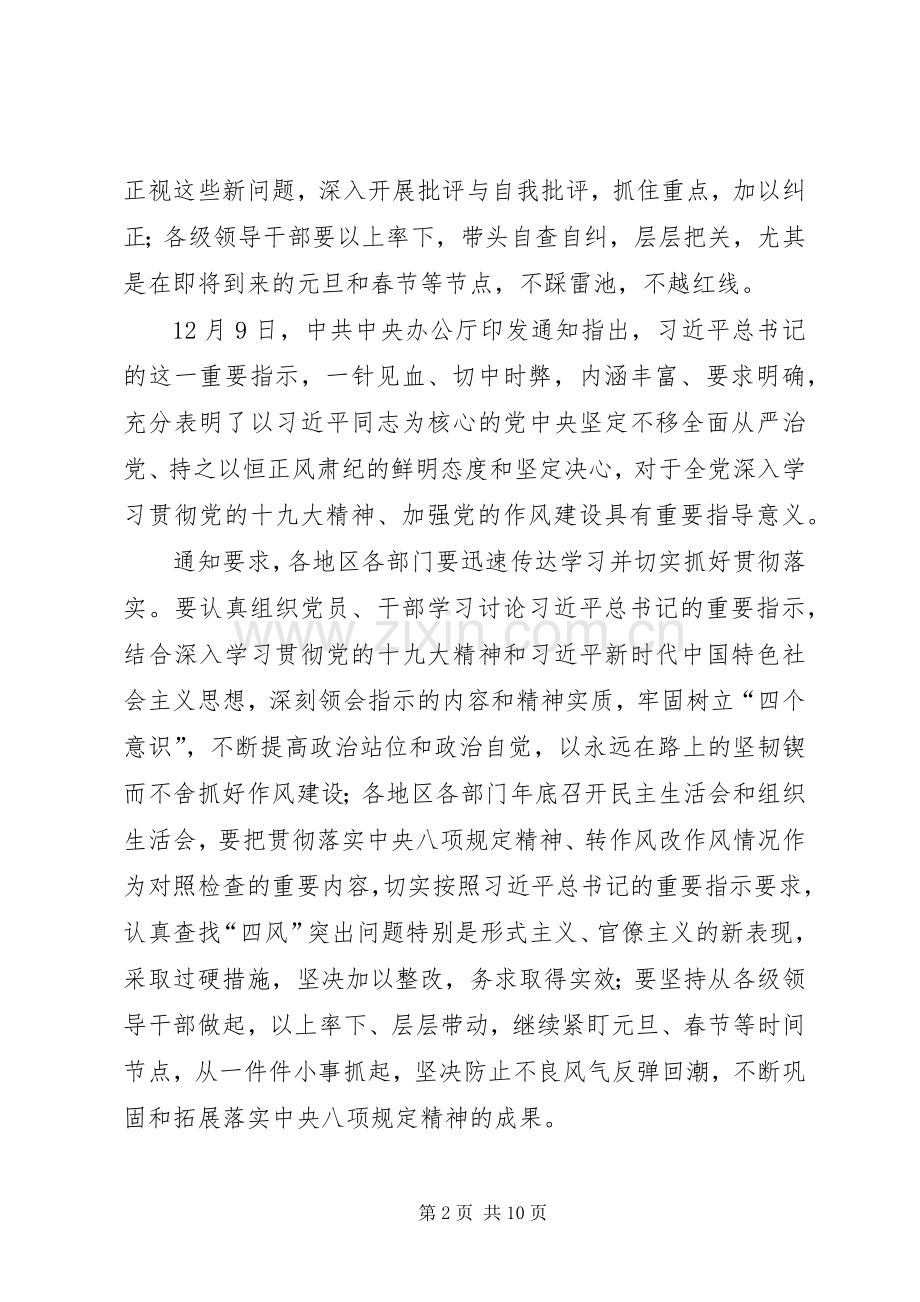 《形式主义、官僚主义新表现值得警惕》学习心得5篇.docx_第2页