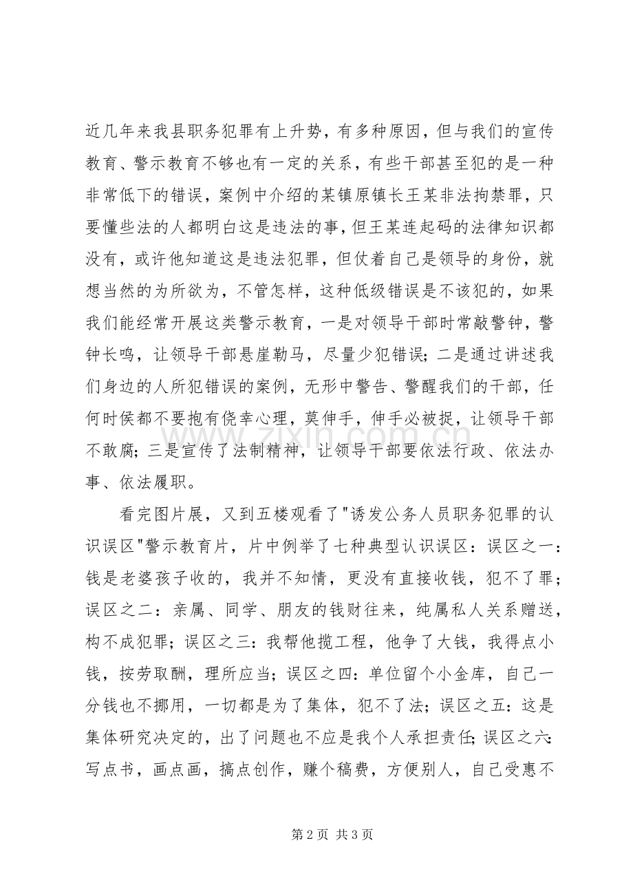 参观廉政警示教育展心得体会.docx_第2页