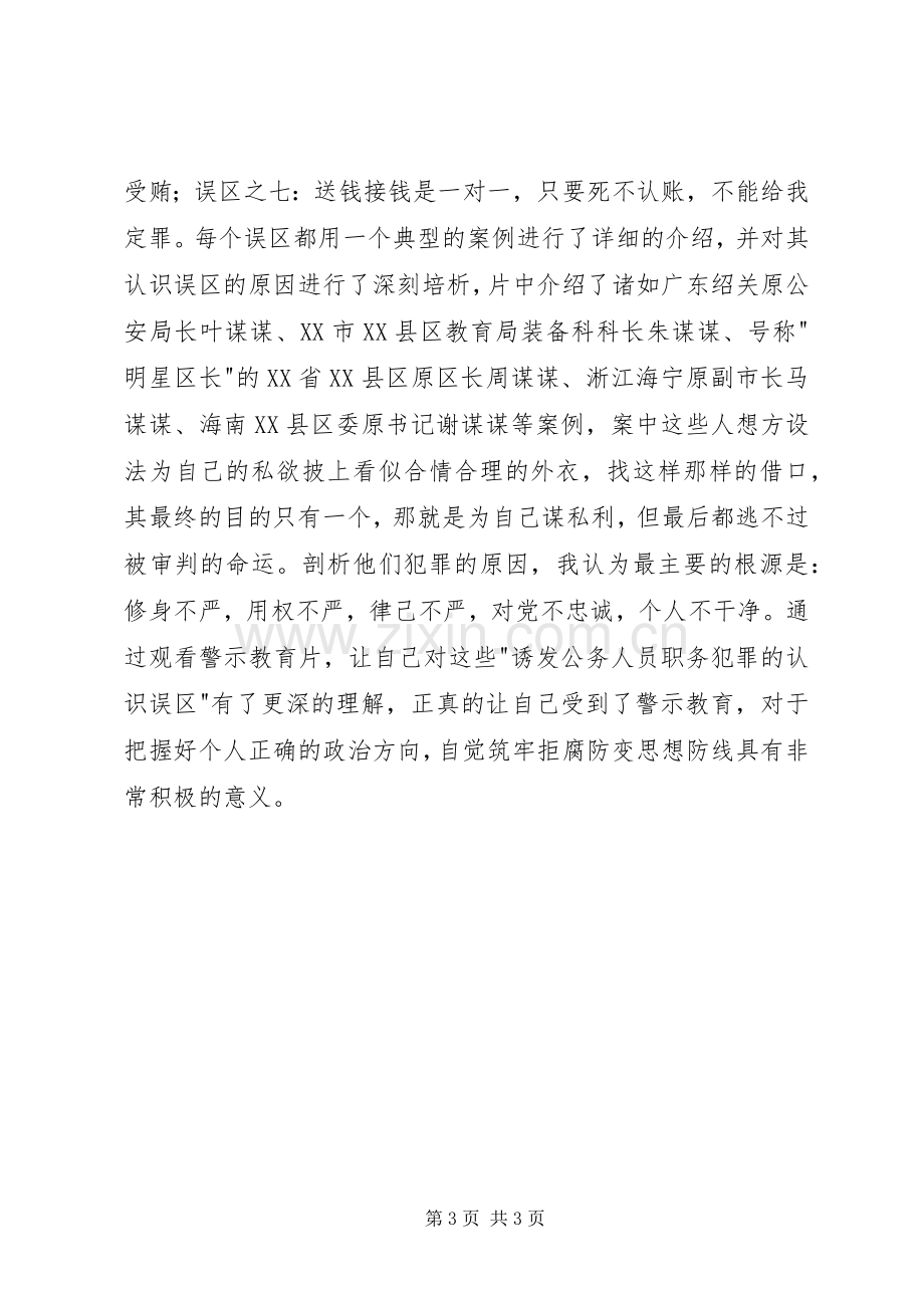 参观廉政警示教育展心得体会.docx_第3页