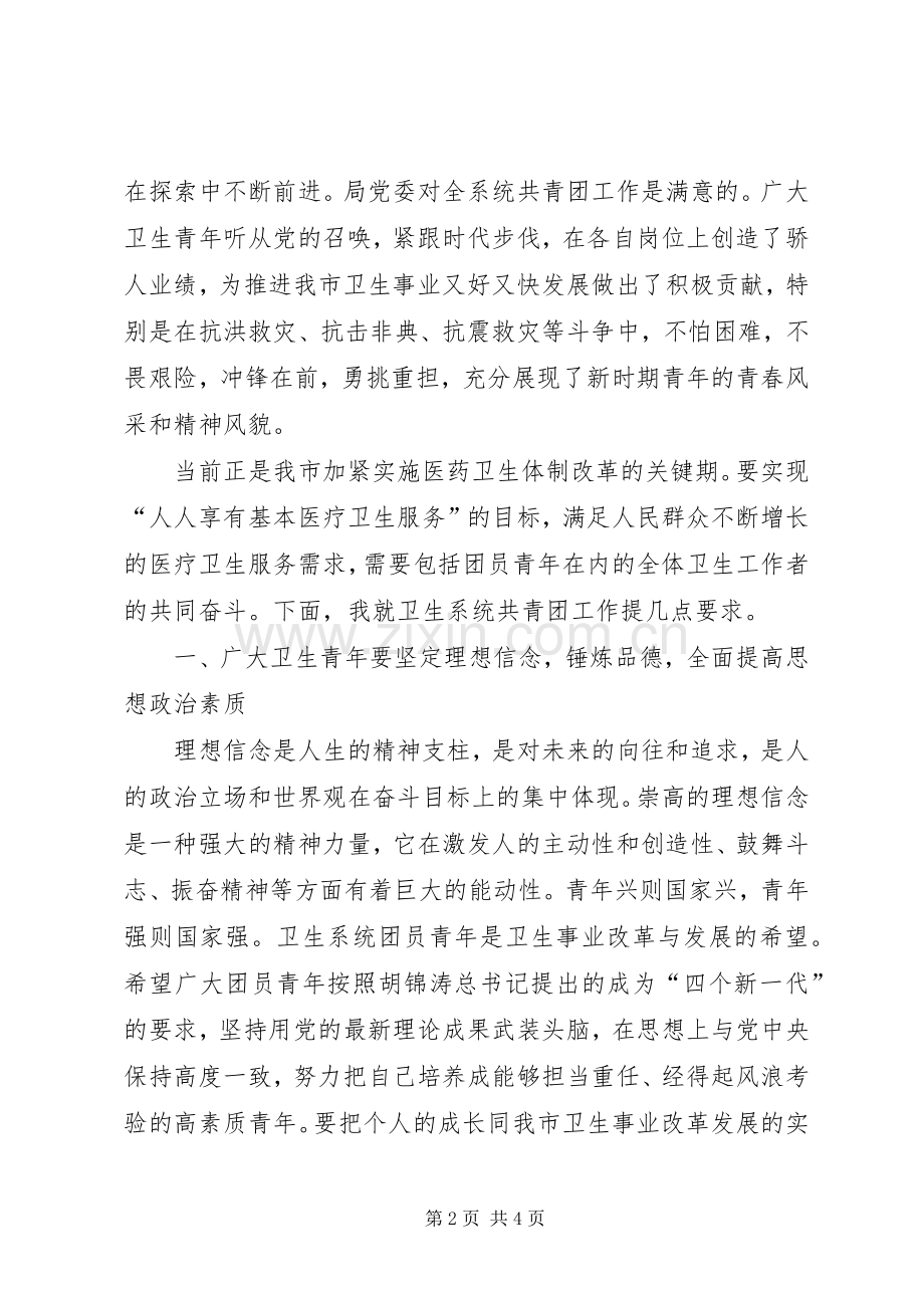 在市卫生局代表大会闭幕会上的讲话.docx_第2页