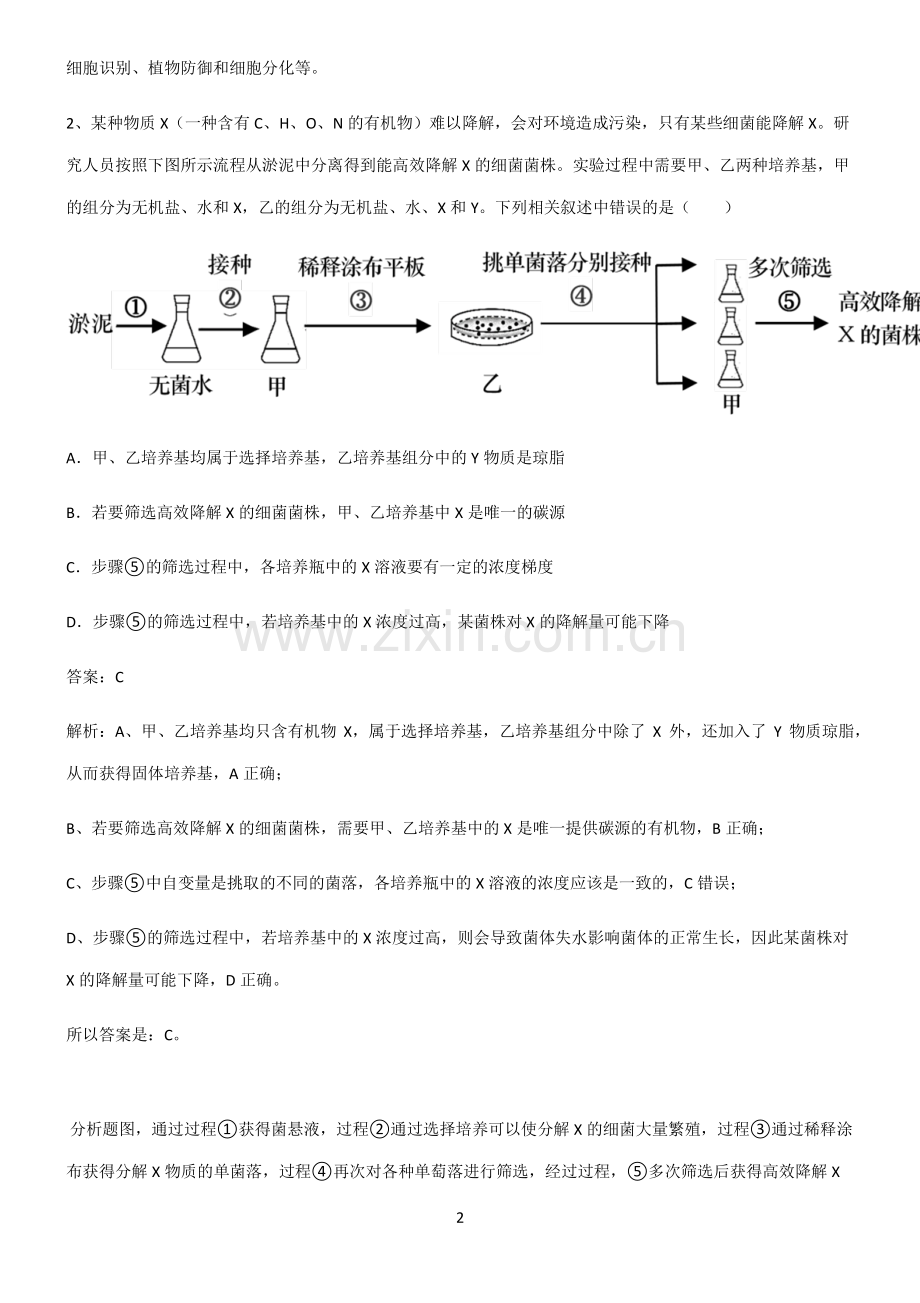 通用版高三生物重点易错题.pdf_第2页