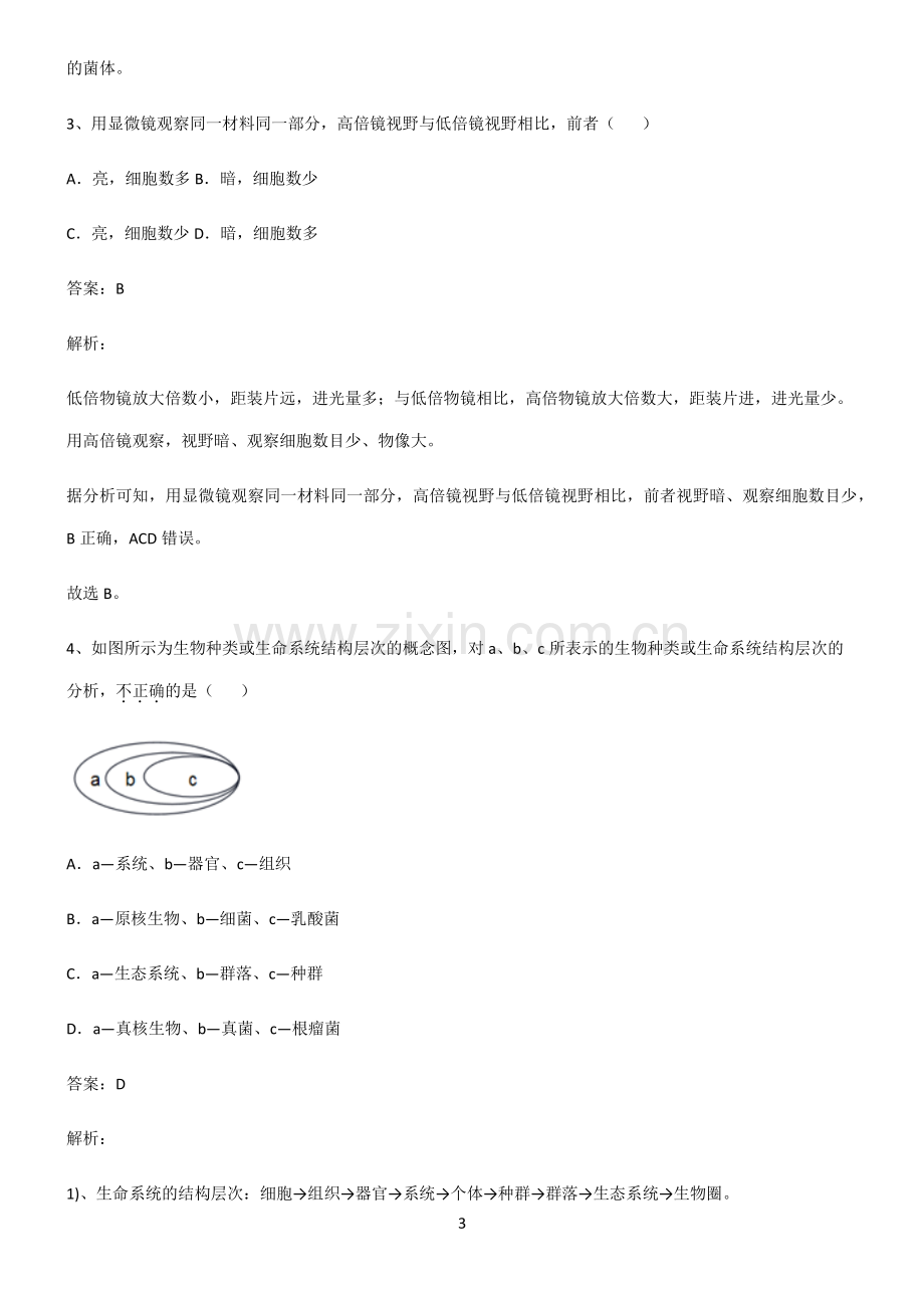 通用版高三生物重点易错题.pdf_第3页