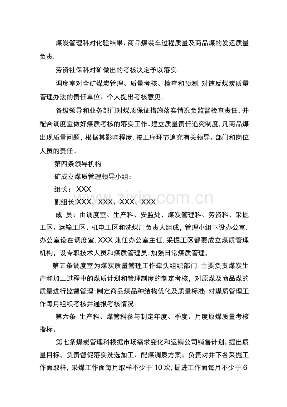 煤炭质量管理办法.docx_第2页