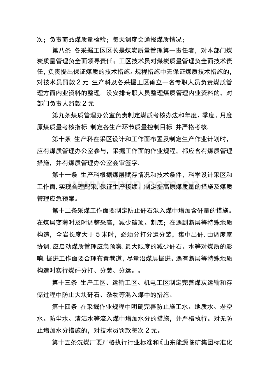 煤炭质量管理办法.docx_第3页