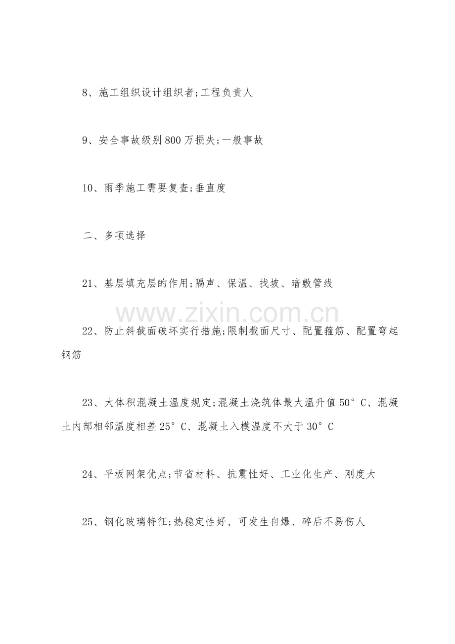 海南一级建造师建筑实务考试真题及答案解析.docx_第2页