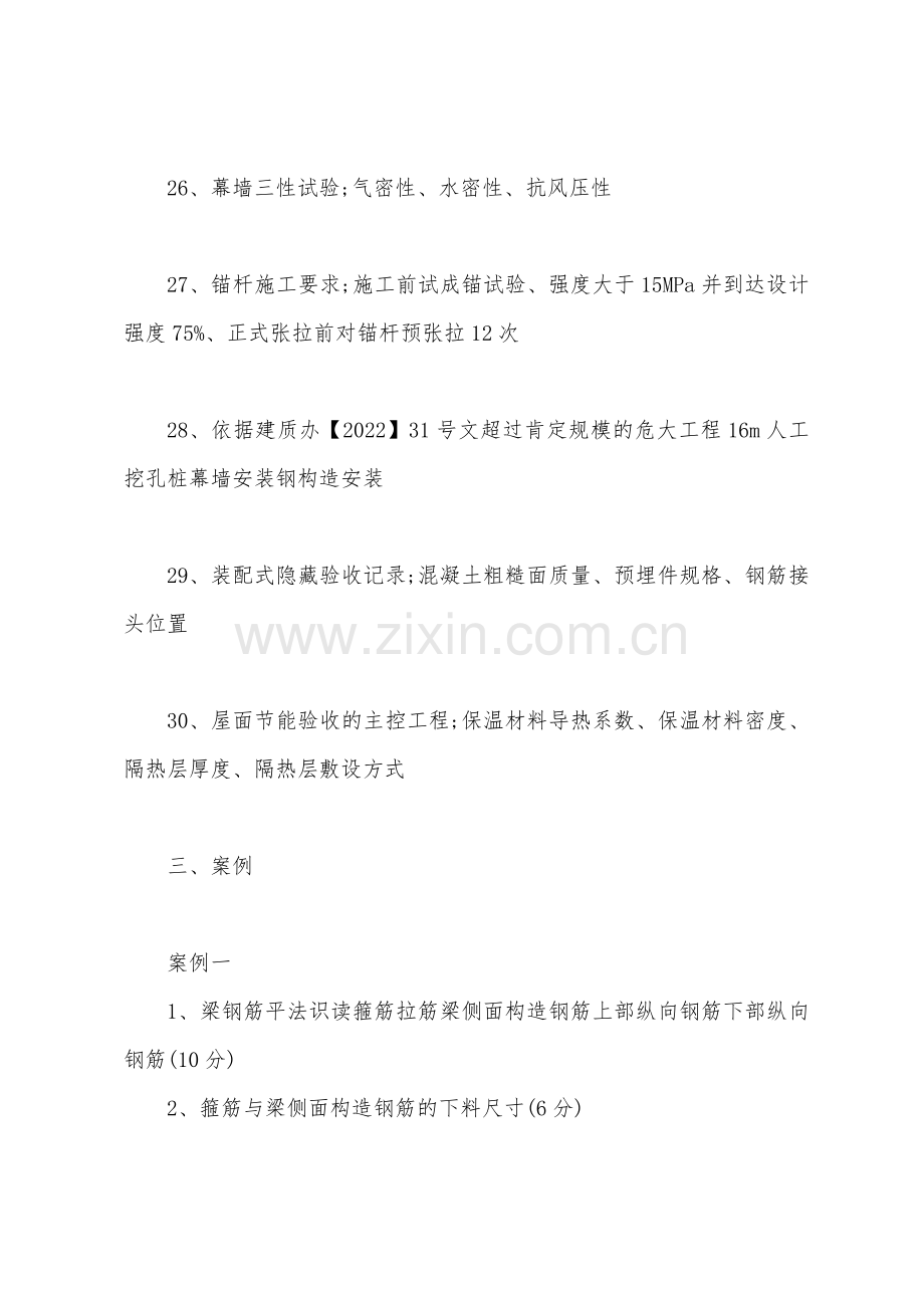 海南一级建造师建筑实务考试真题及答案解析.docx_第3页