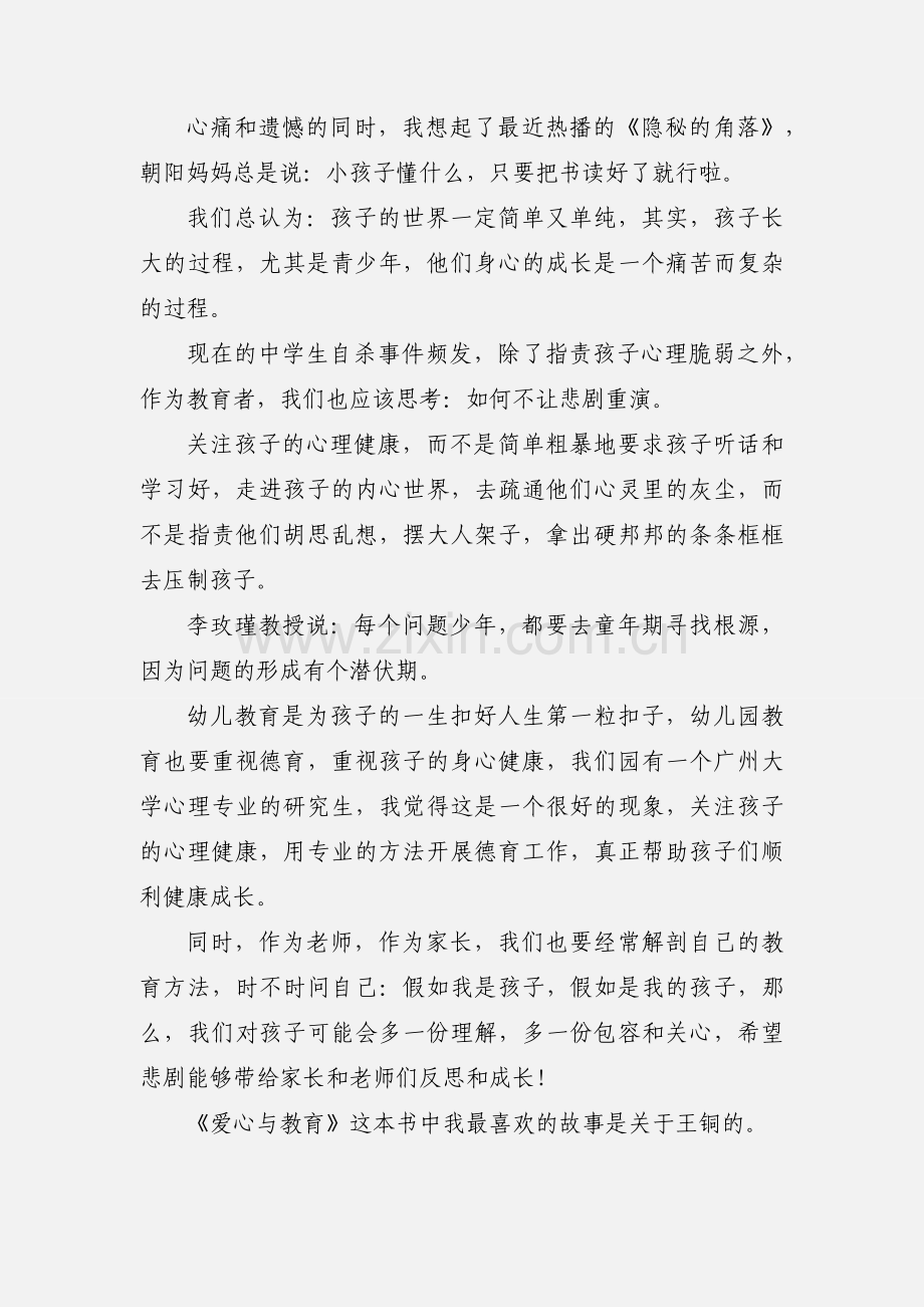 《爱心与教育》读书心得.docx_第2页