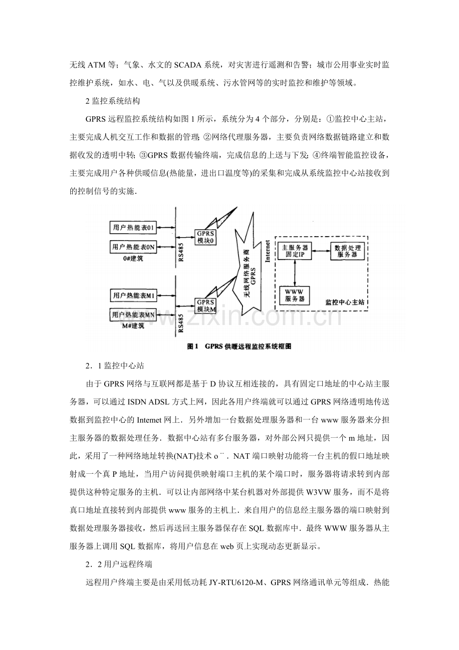 远程供暖数据监控系统.doc_第2页