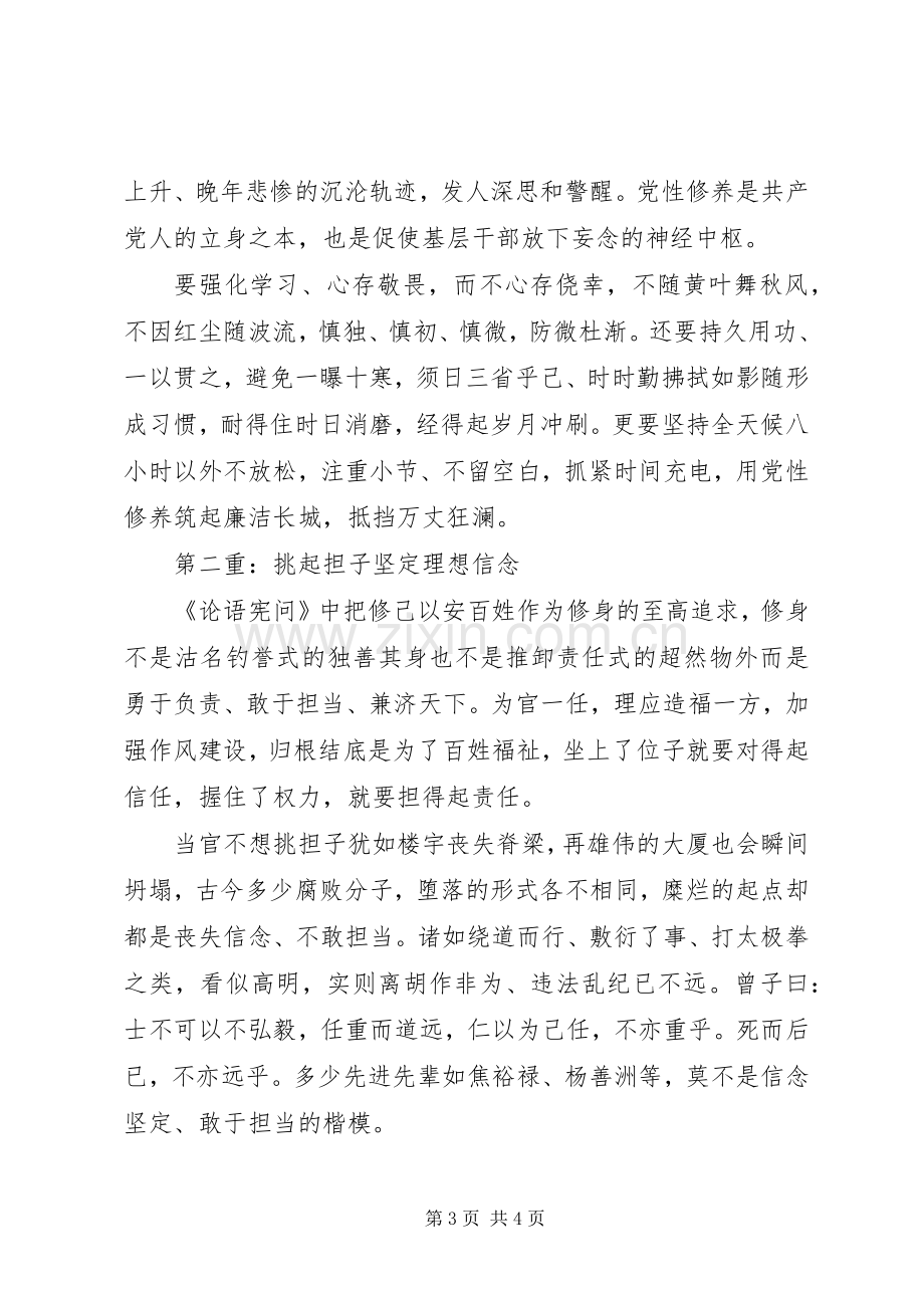 20XX年党员干部严以修身心得体会.docx_第3页