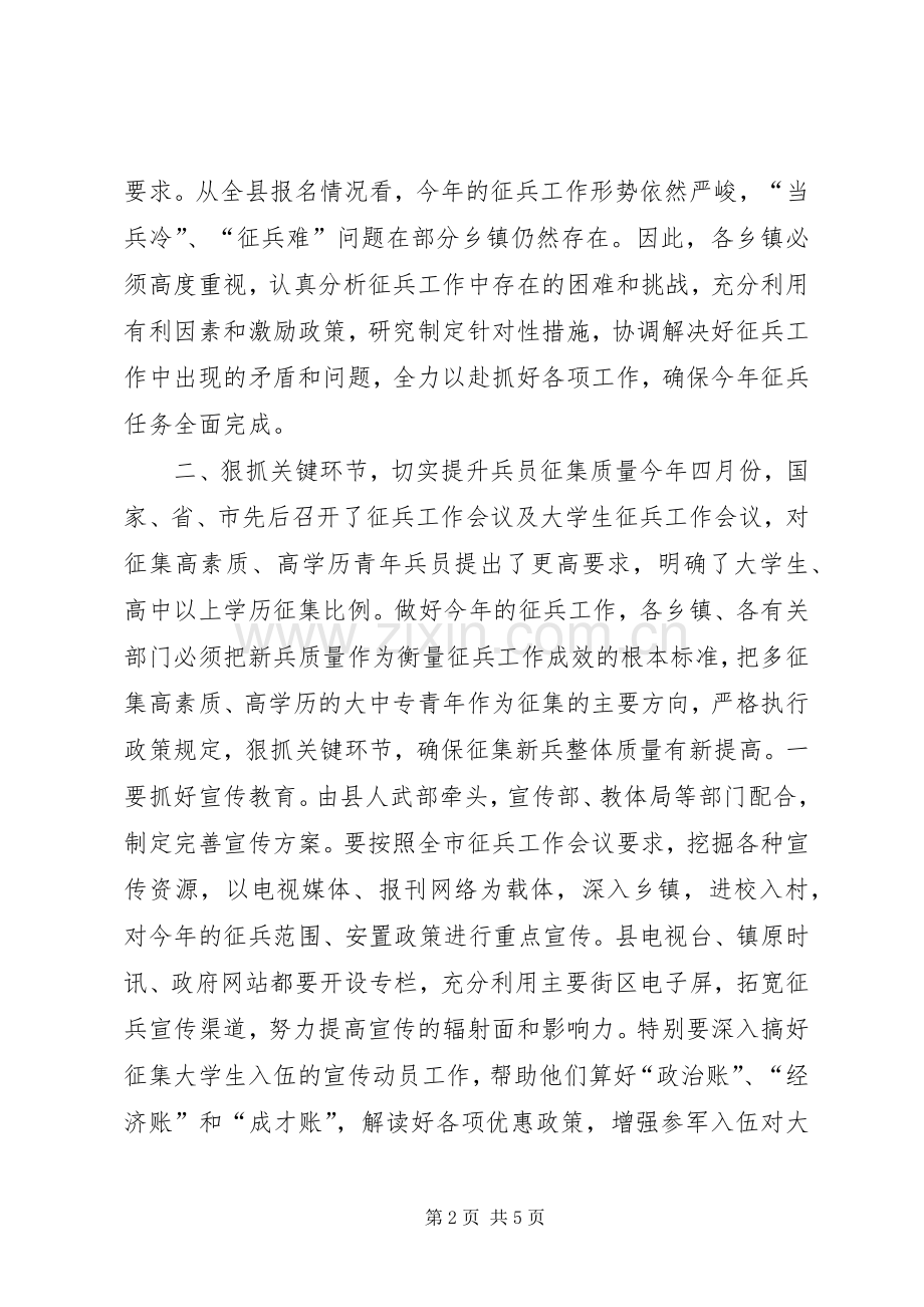 全县征兵工作会议领导讲话稿.docx_第2页