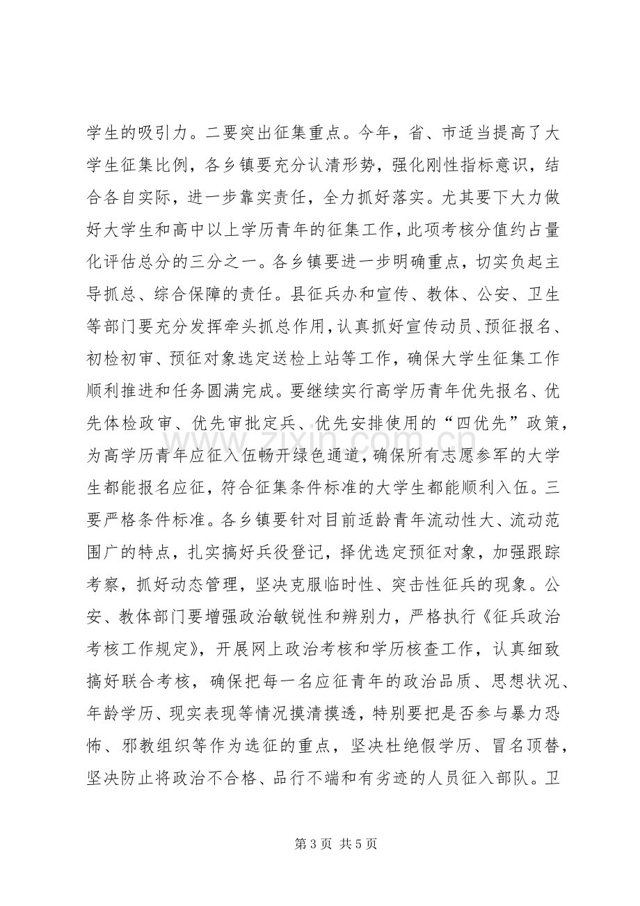 全县征兵工作会议领导讲话稿.docx_第3页