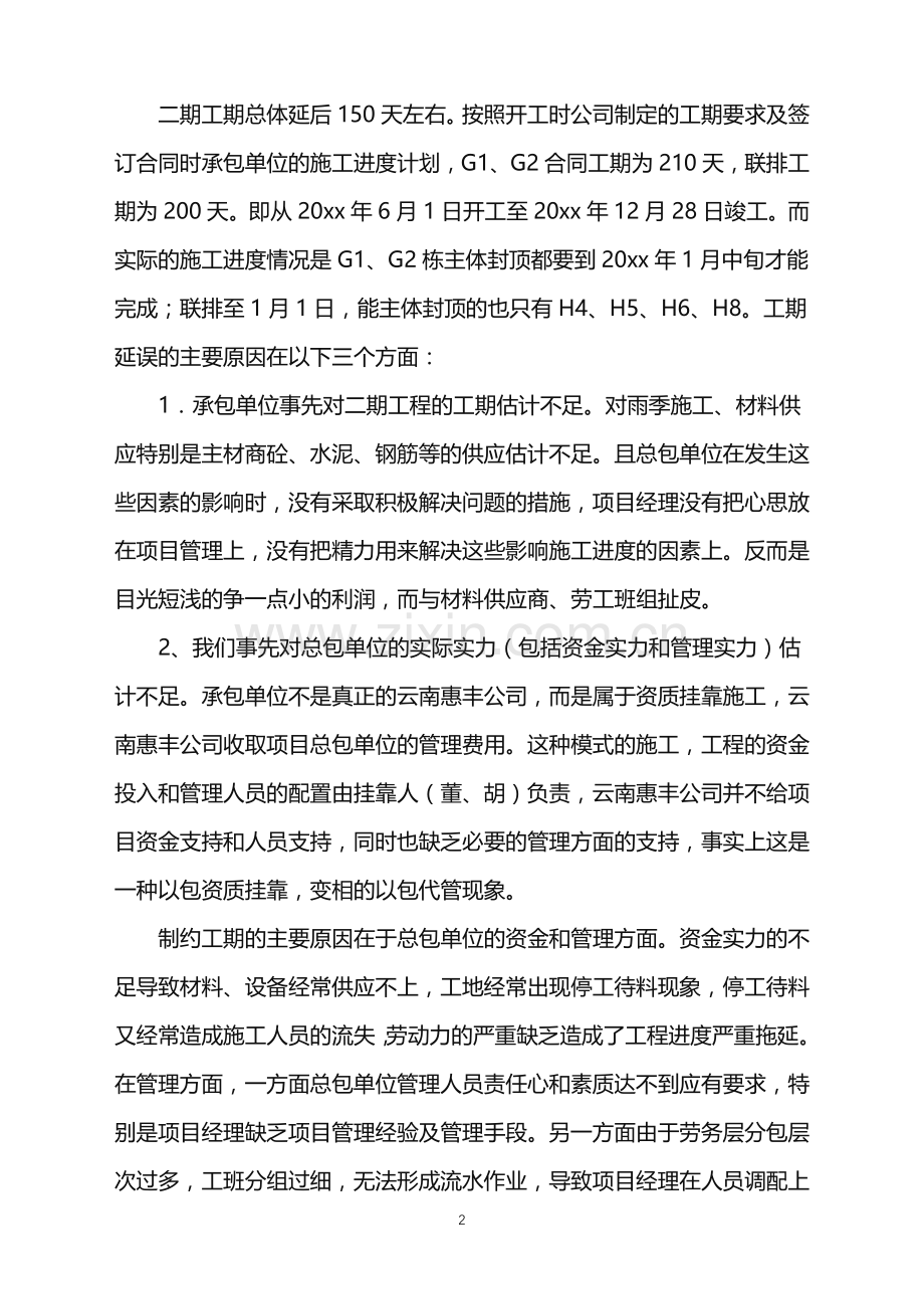 2022年工程部经理年终总结.doc_第2页