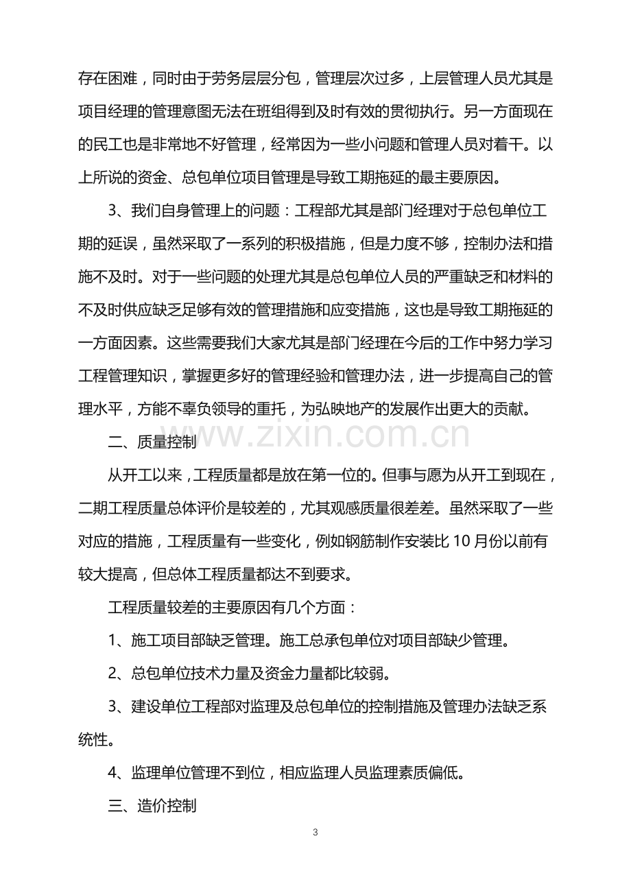 2022年工程部经理年终总结.doc_第3页