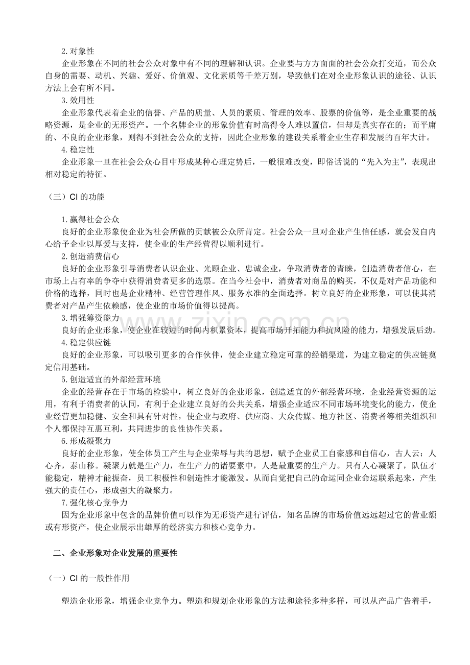 企业形象的塑造对企业发展的影响.doc_第3页