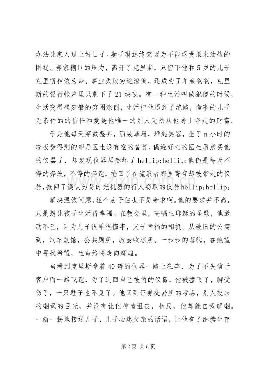 当幸福来敲门的观后感.docx_第2页