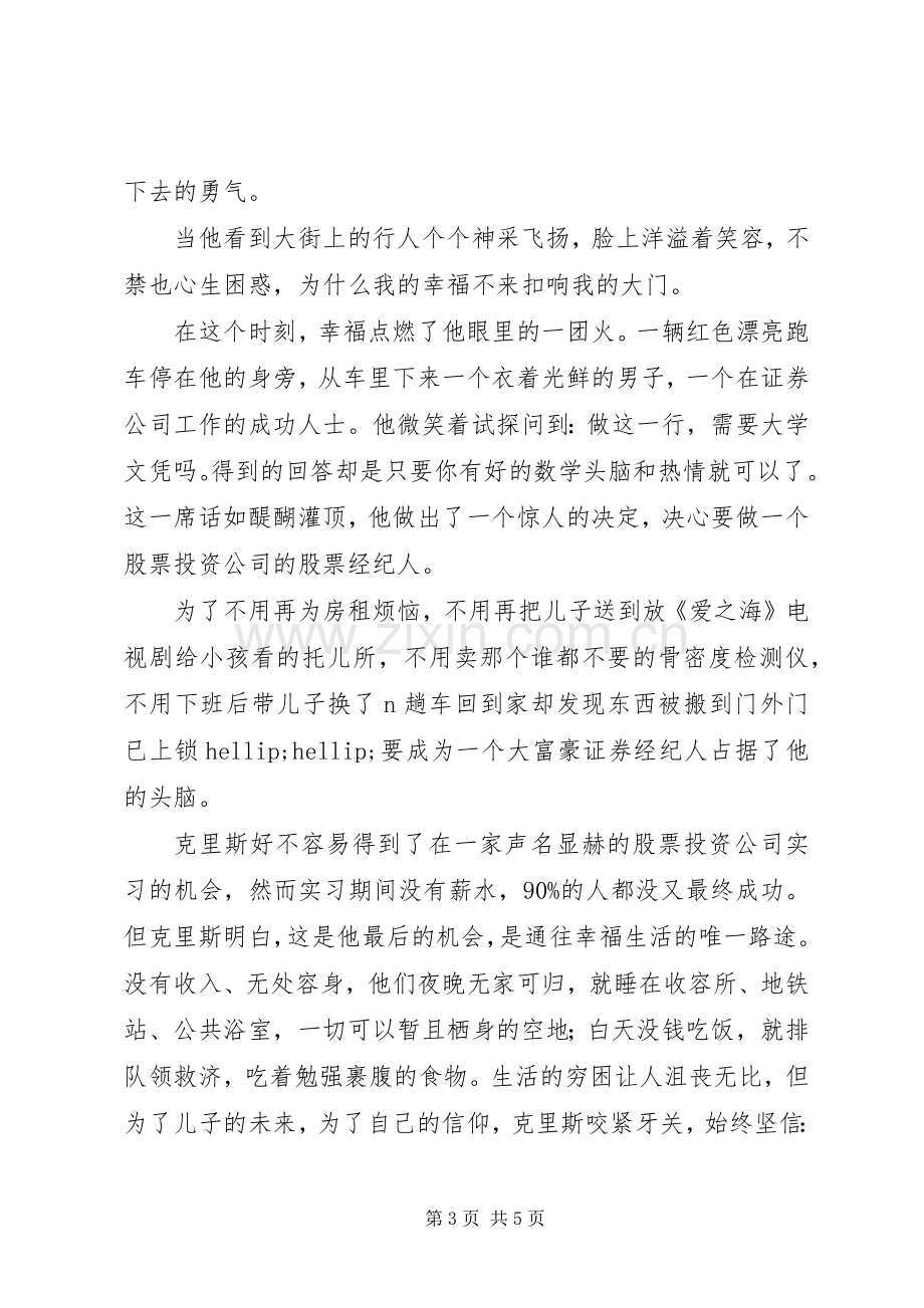 当幸福来敲门的观后感.docx_第3页