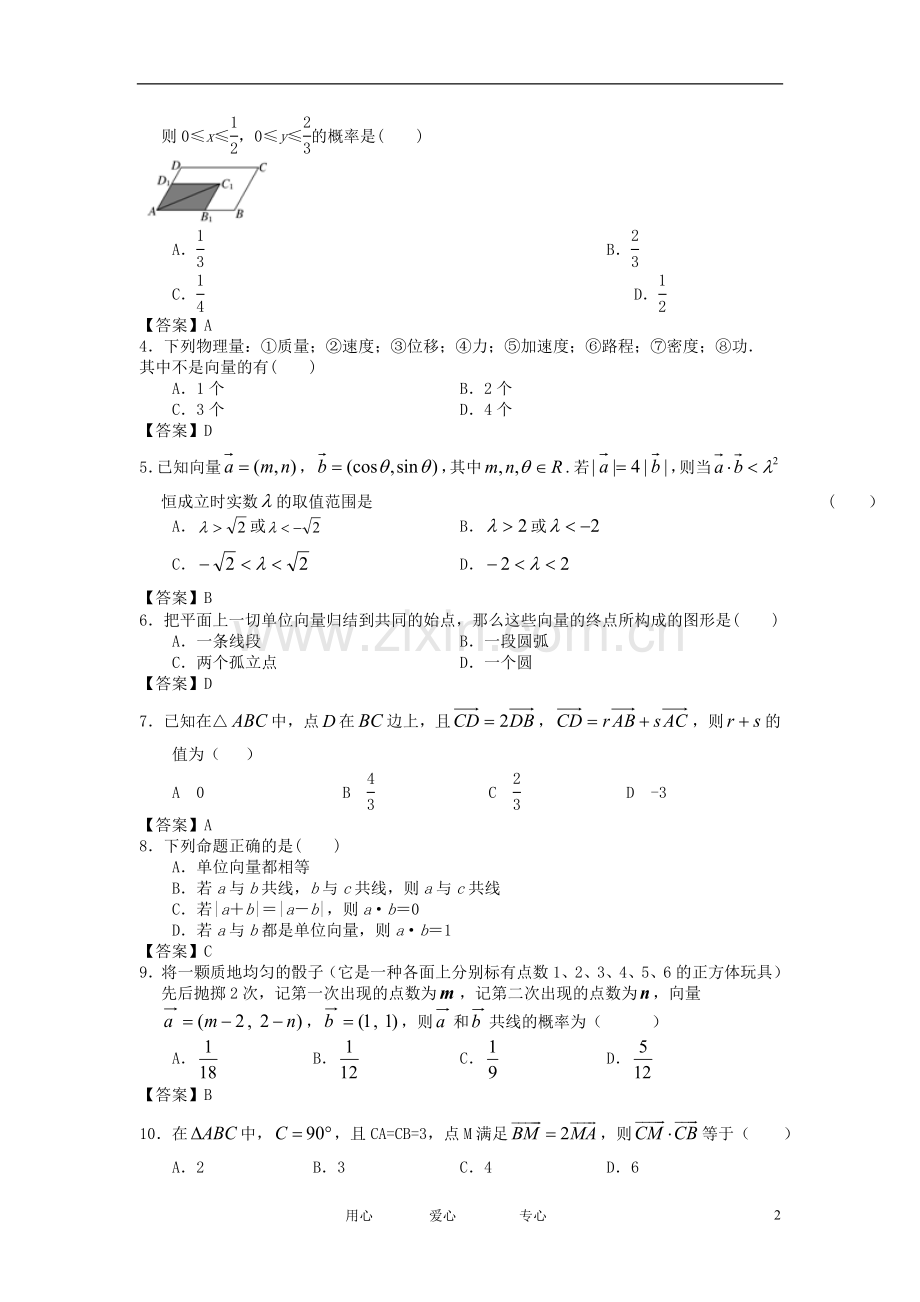 山西省高考数学一轮复习单元测试-平面向量.doc_第2页