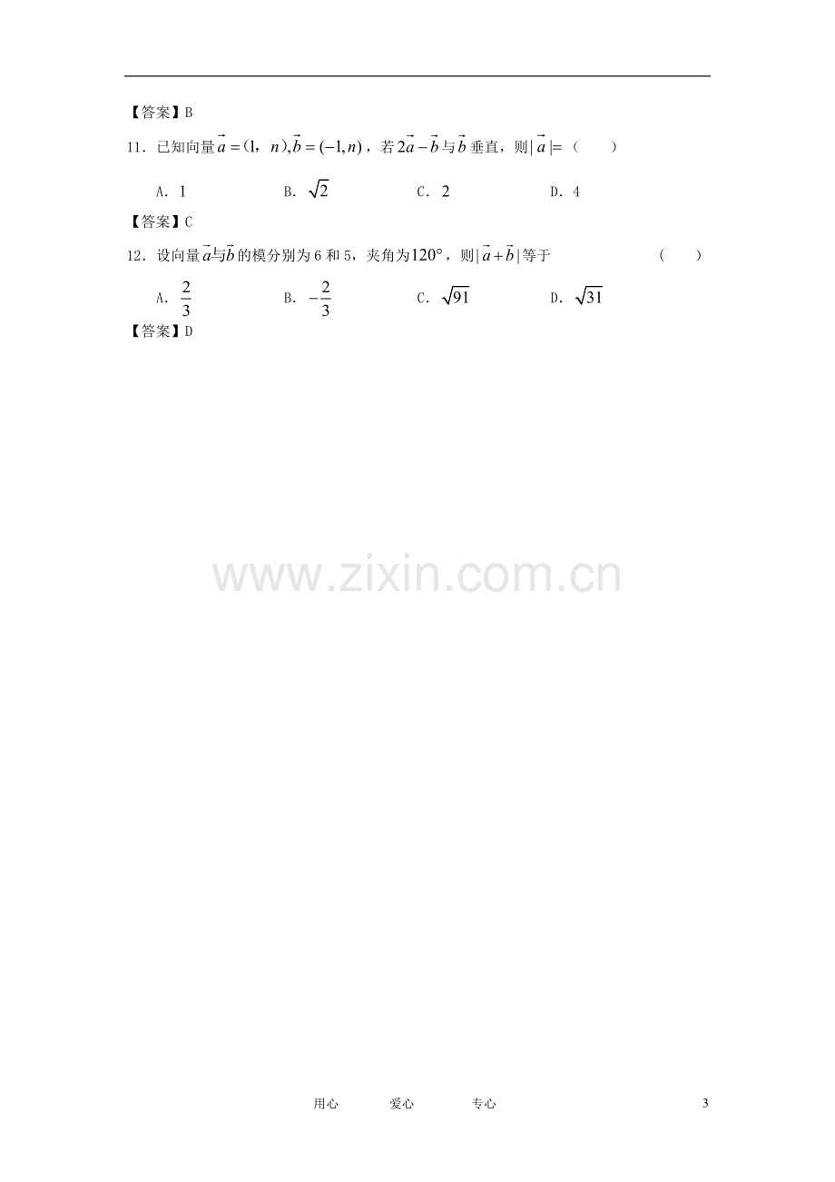 山西省高考数学一轮复习单元测试-平面向量.doc_第3页