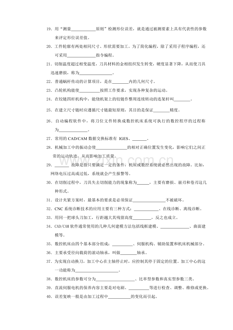 加工中心操作工技师理论复习题及答案.doc_第2页