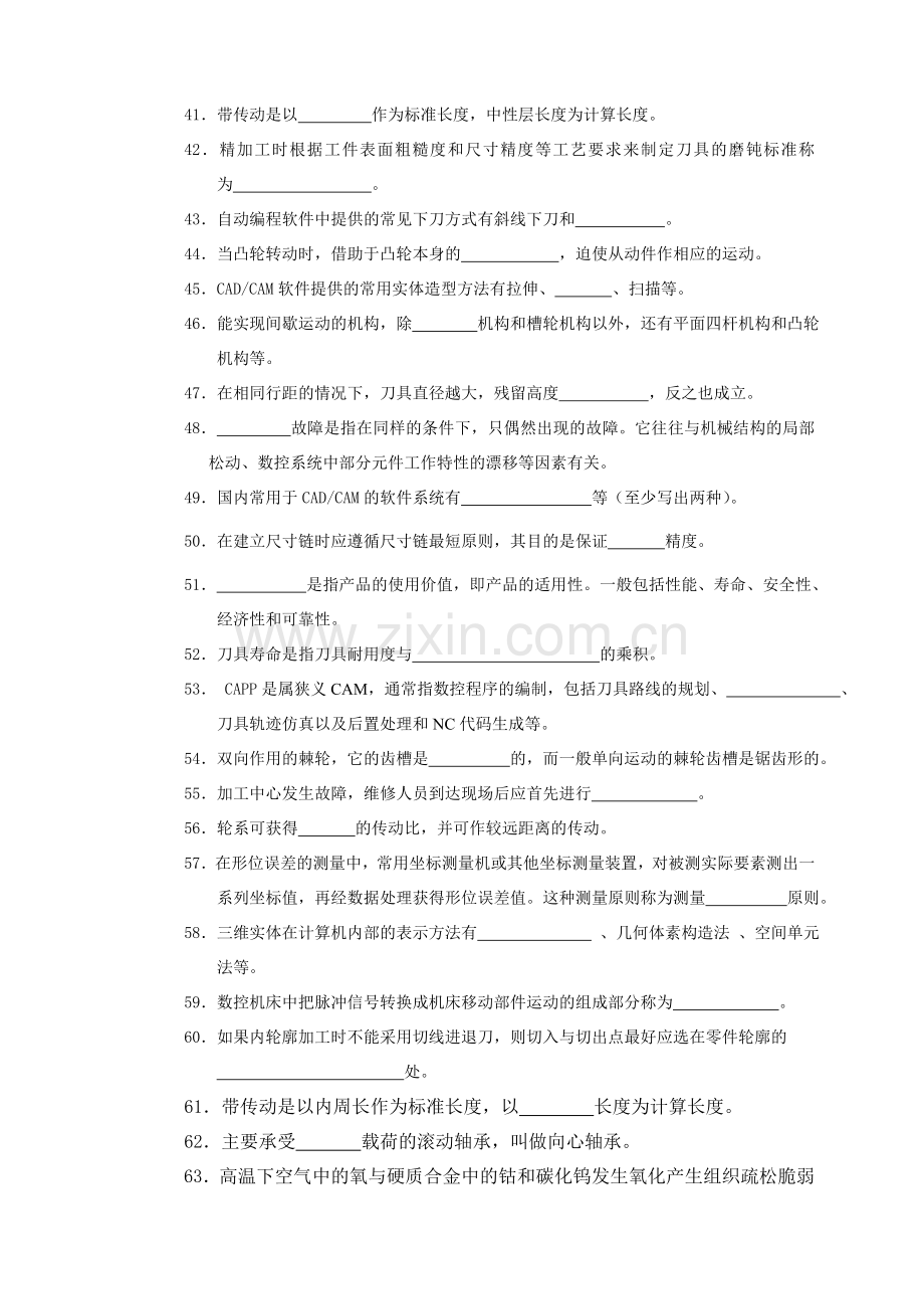 加工中心操作工技师理论复习题及答案.doc_第3页