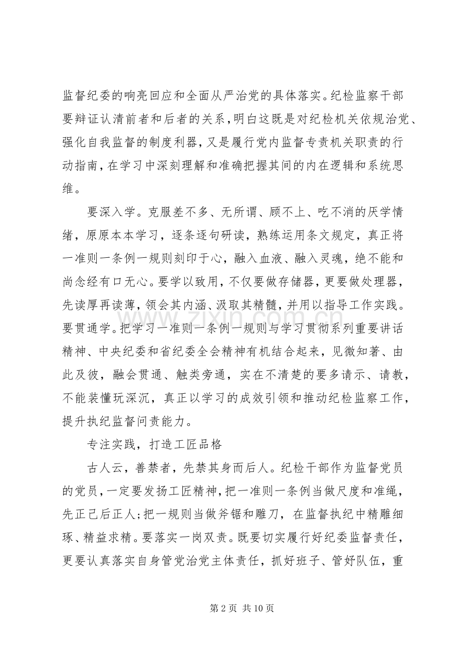 一准则一条例一规则基层税务心得体会20XX年.docx_第2页