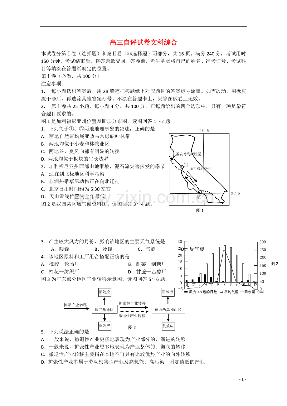 青岛市高三文综第一次模拟考试(青岛市一模第2套).doc_第1页