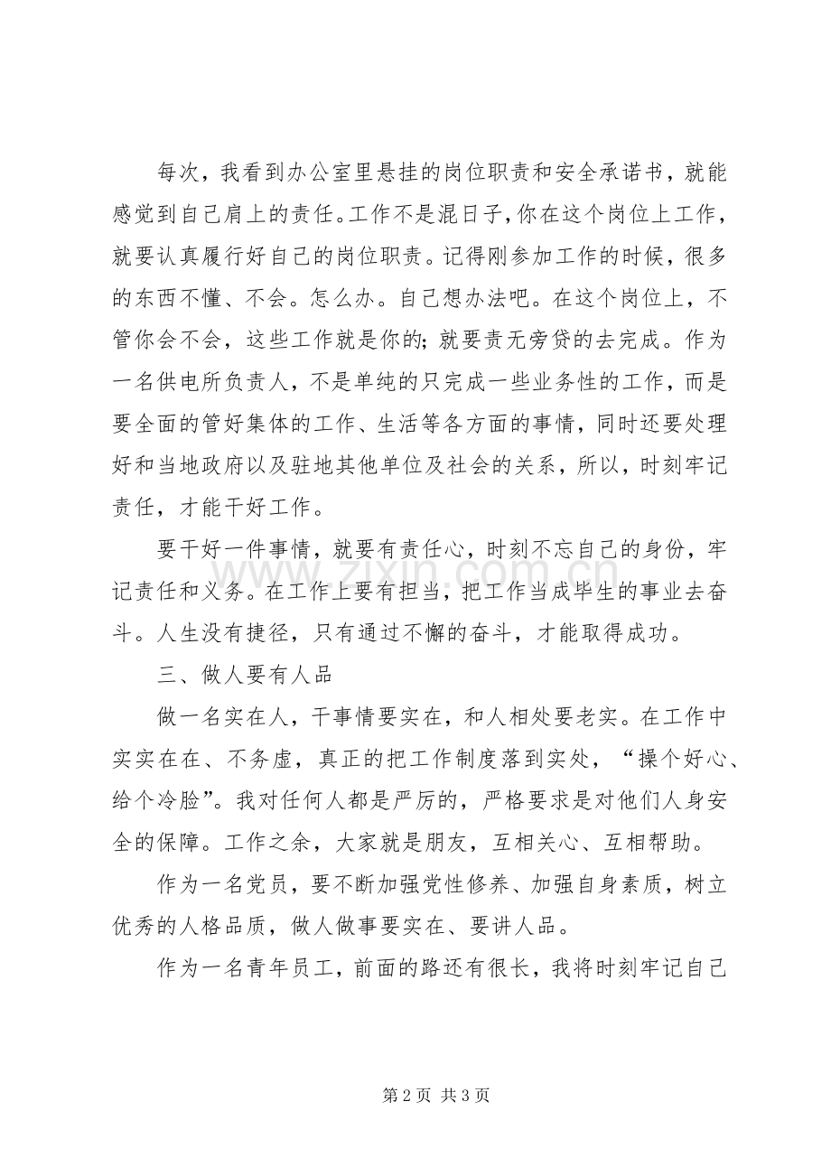 优秀共产党员先进事迹发言材料.docx_第2页