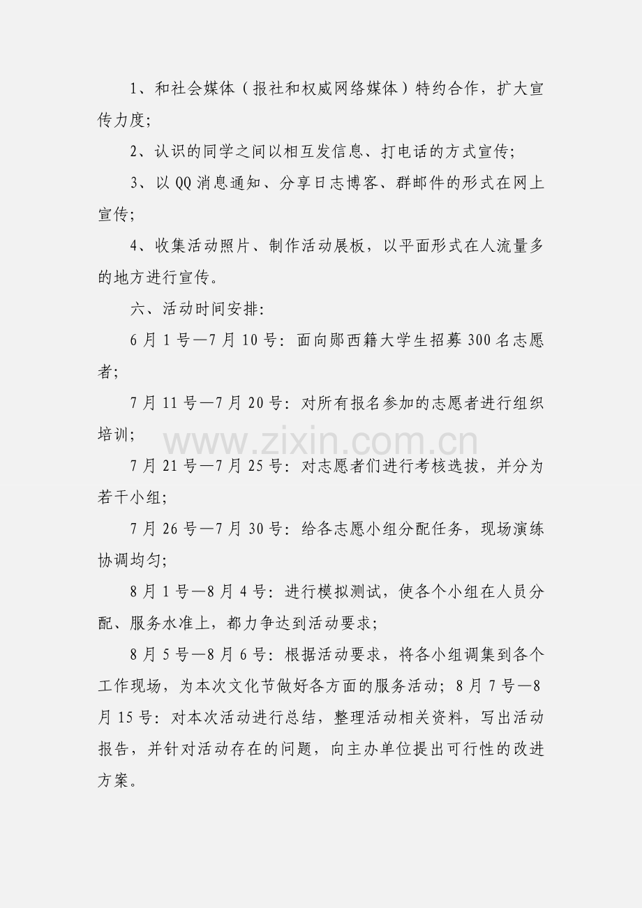 大学生暑假三下乡社会实践活动策划书.docx_第2页