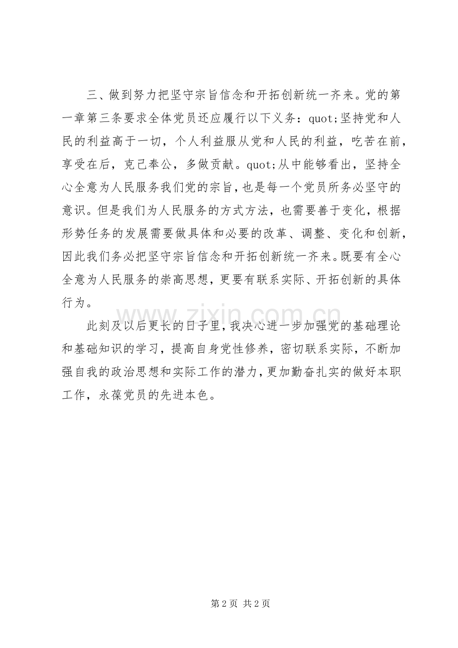 党校学习心得体会范文（一）.docx_第2页