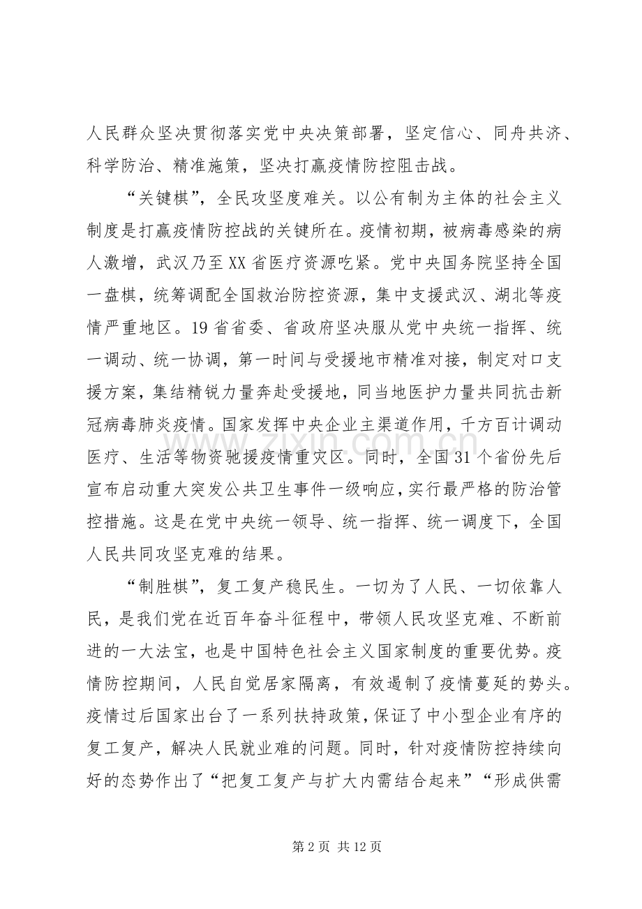 打赢这场疫情防控战的心得体会多篇.docx_第2页