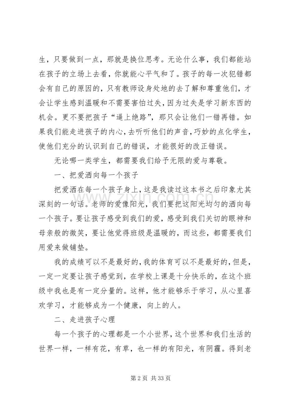 《做一个聪明的班主任》读后感.docx_第2页