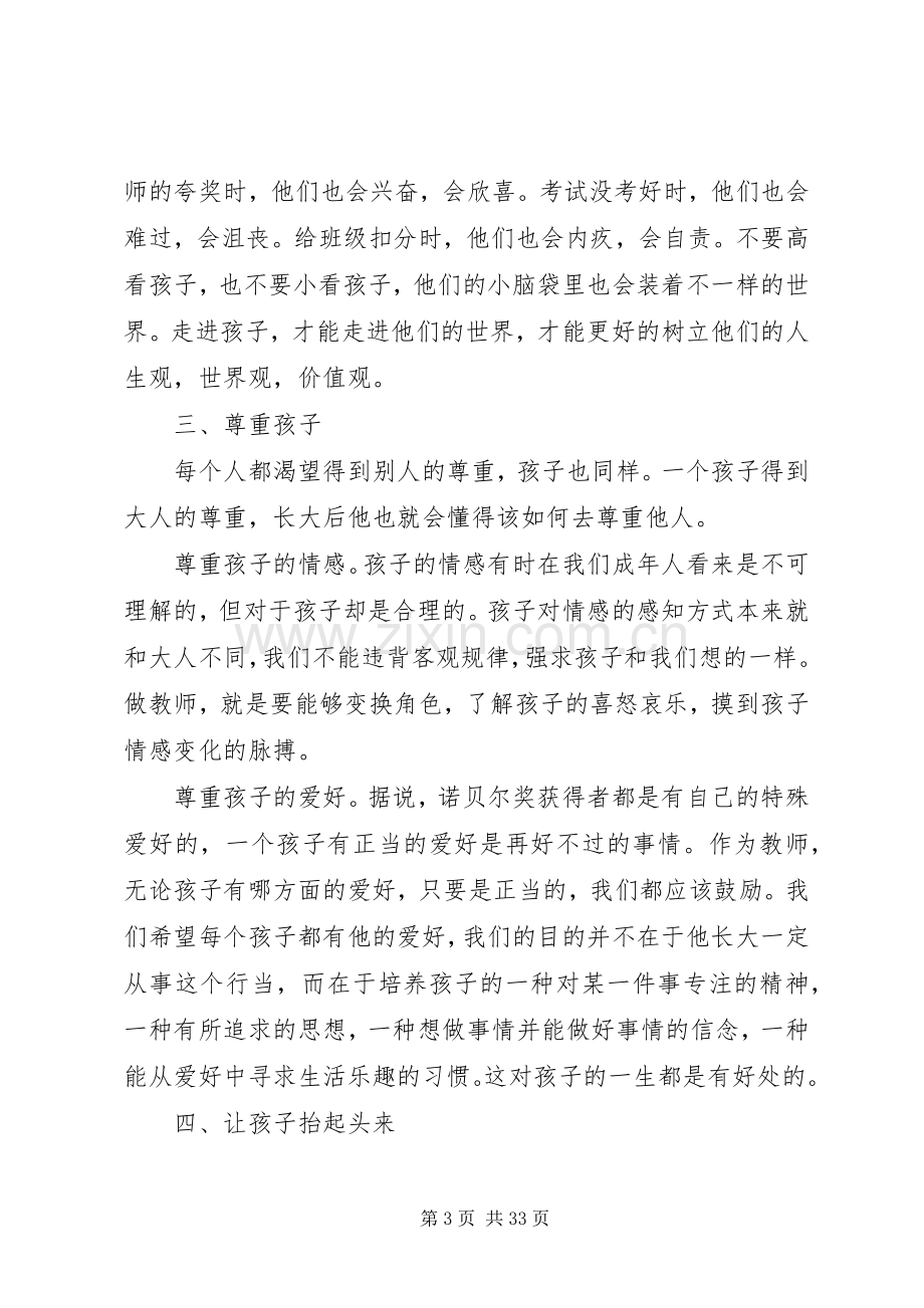 《做一个聪明的班主任》读后感.docx_第3页