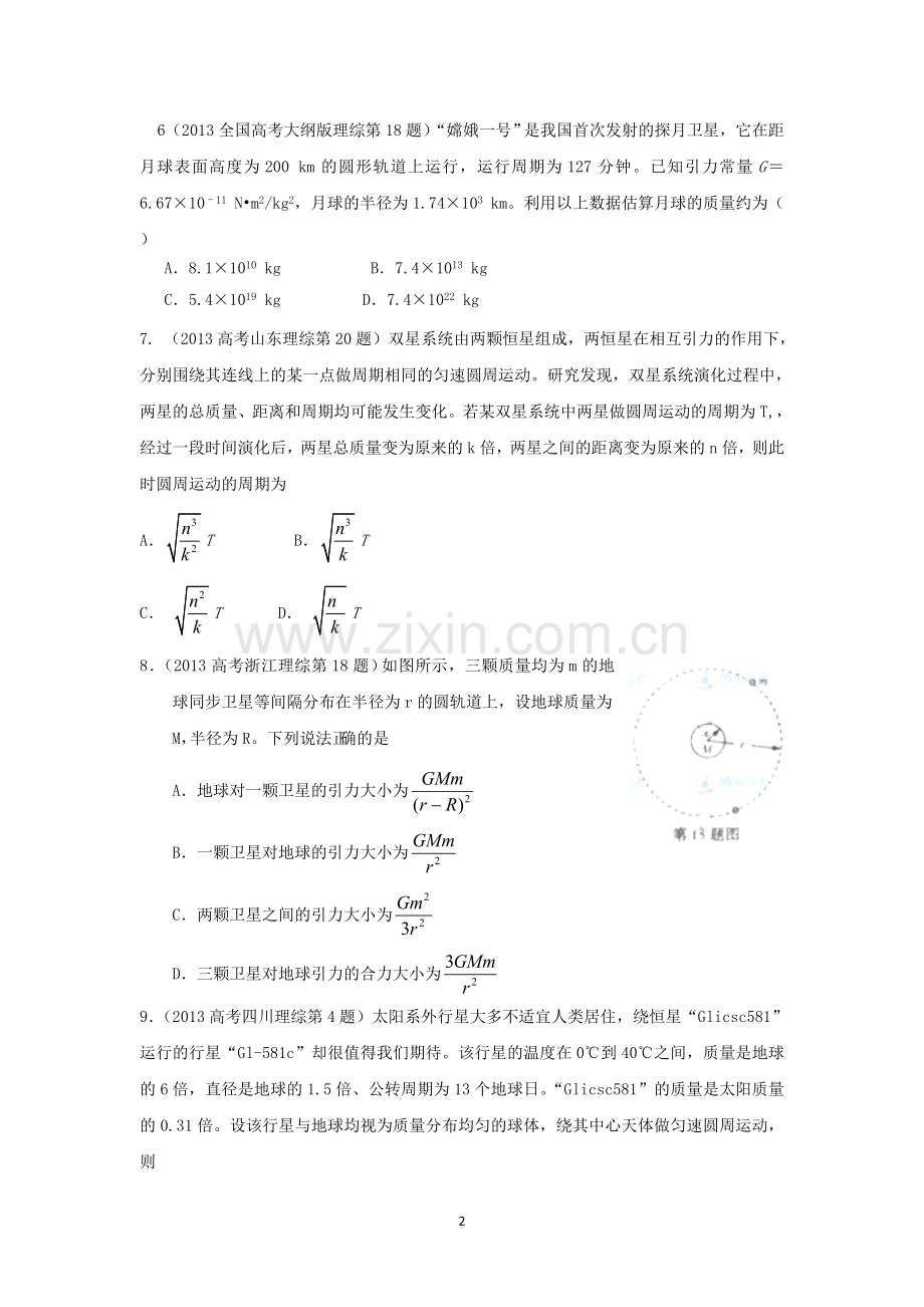 万有引力试题汇编.doc_第2页